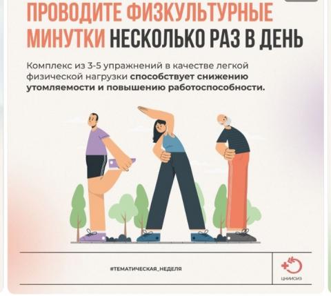 Профилактические методы поддержания  здоровья на рабочем месте.
