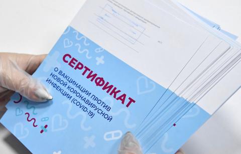 О выдаче бумажных сертификатов о вакцинации против COVID-19 в МФЦ