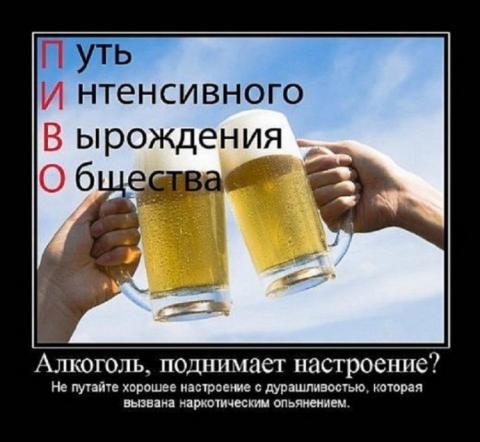 Пивной алкоголизм! Он опасен?