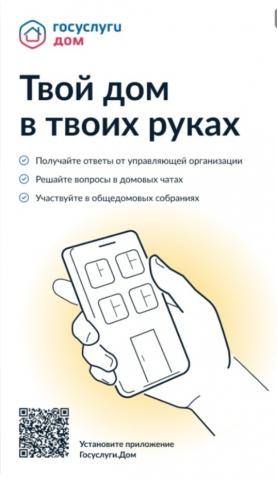 "Госуслуги.Дом"
