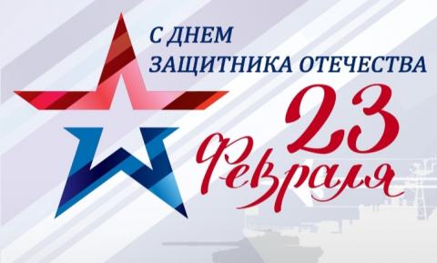 23 февраля 