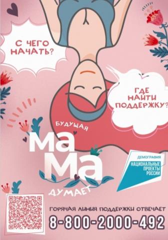 Поддержка женщин в период беременности