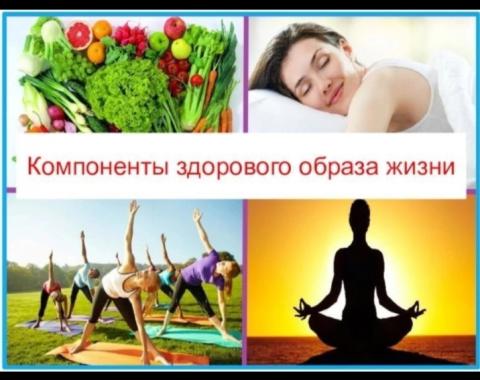 ЗОЖ