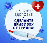 Ты не забыл сделать прививку от гриппа?