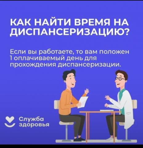 Диспансеризация!!!