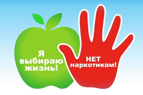 26 июня - Всемирный день борьбы с наркоманией