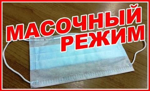 О введении масочного режима на территории Ростовской области