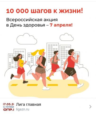 "Лига здоровья нации".
