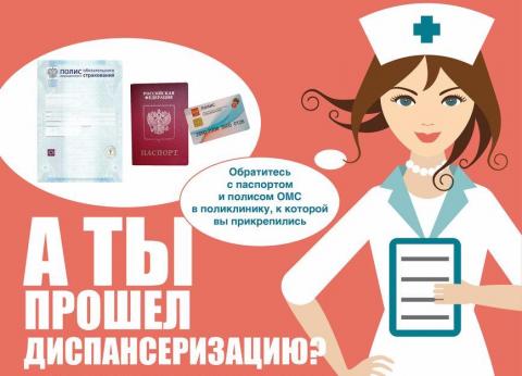 КАБИНЕТ МЕДИЦИНСКОЙ ПРОФИЛАКТИКИ
