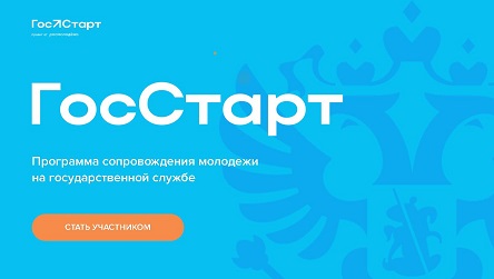 Программа «‎ГосСтарт»