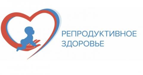 Репродуктивное здоровье!