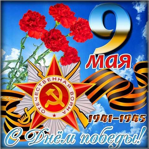 9 Мая! День Победы!!!