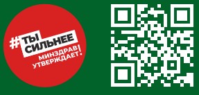 Официальный портал Минздрава России