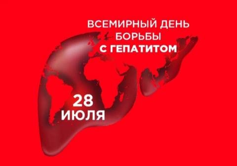 С 24 по 30 июля неделя профилактики заболеваний печени.