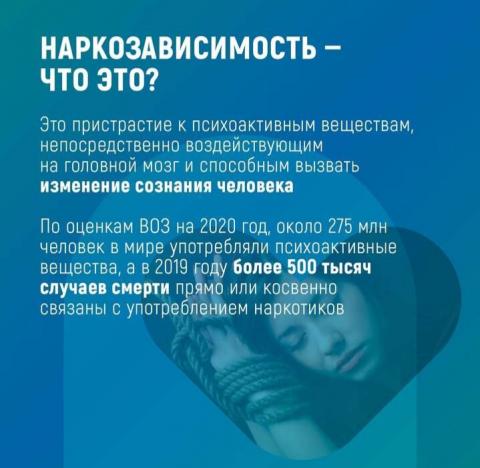 Наркозависимость.