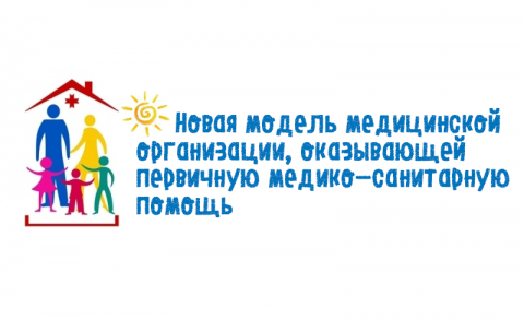Об участии вреализации проекта "Лечебно-диагностический прием врача"