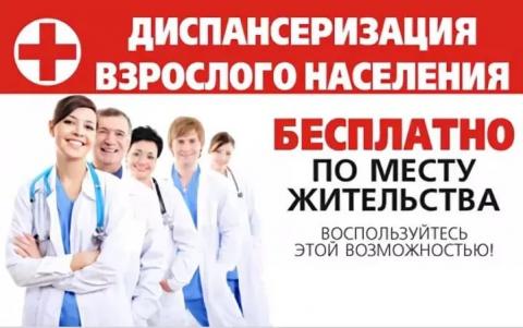 Приглашаем на диспансеризацию и профилактические осмотры!