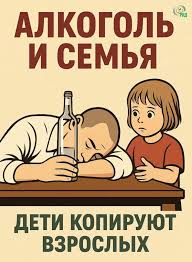Алкоголь и дети