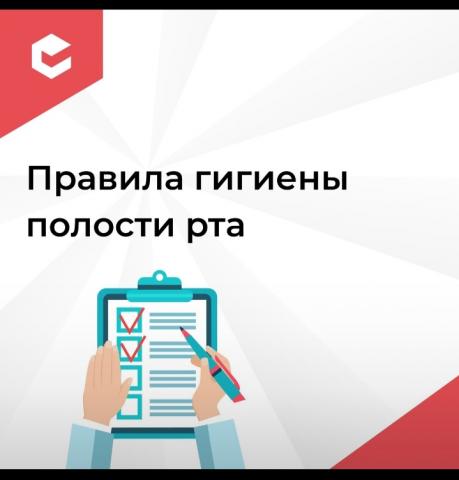 С 5 ФЕВРАЛЯ ПО 11 ФЕВРАЛЯ 2024 НЕДЕЛИ ОТВЕТСТВЕННОГО ОТНОШЕНИЯ К ЗДОРОВЬЮ ПОЛОСТИ РТА