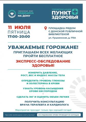 11 июля !!!