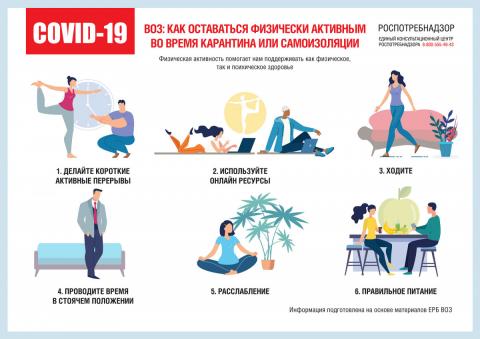 Как оставаться физически активным во время карантина