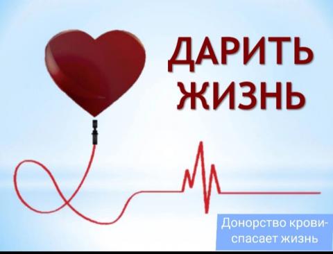 Переливания крови.