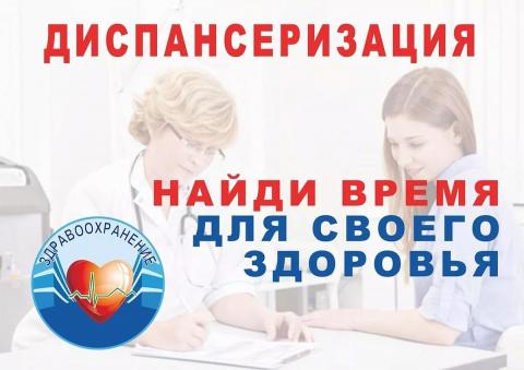 О возобновлении диспансеризации и проф. осмотров взрослого населения