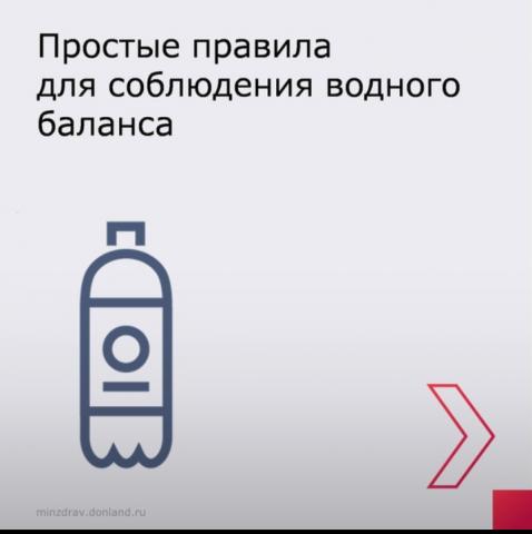 Питьевой режим.