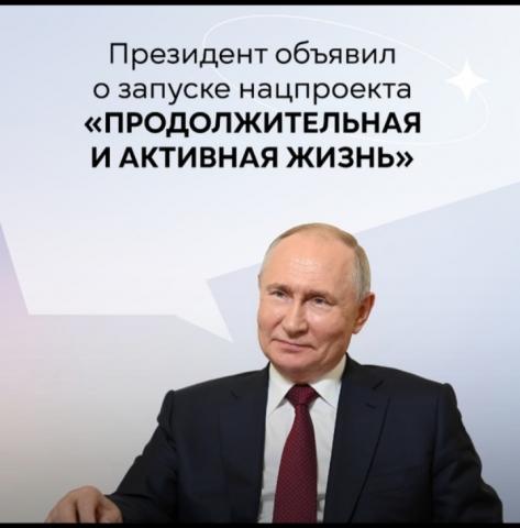  «Продолжительная и активная жизнь».