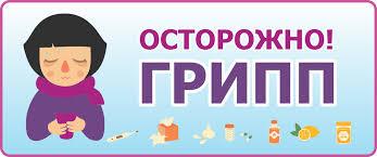 ПАМЯТКА ДЛЯ НАСЕЛЕНИЯ ПО ПРОФИЛАКТИКЕ И ЛЕЧЕНИЮ СЕЗОННОГО ГРИППА, COVID-19, РС-ИНФЕКЦИИ И ДРУГИХ ОСТРЫХ РЕСПИРАТОРНЫХ ВИРУСНЫХ ИНФЕКЦИЙ
