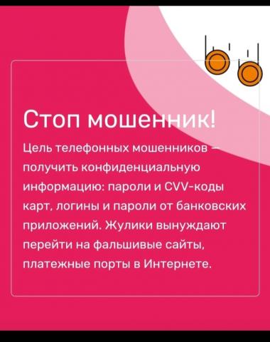 СТОП_ Мошенник!