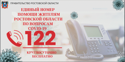 О работе службы оперативной помощи гражданам по номеру "122"   