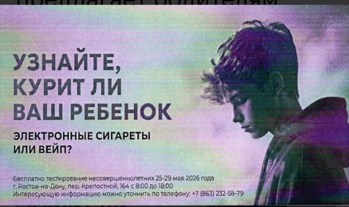 Узнайте,курит ли ваш ребенок?