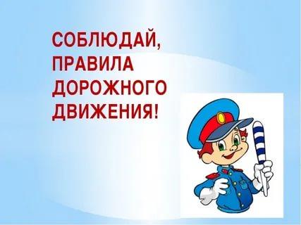 Правила дорожного движения для детей дошкольного возраста