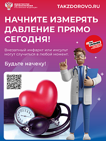Начните измерять давление прямо сегодня