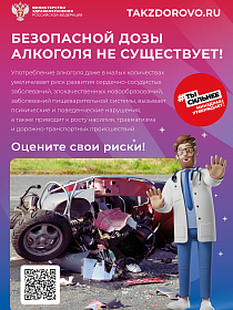 Безопасной дозы алкоголя не существует