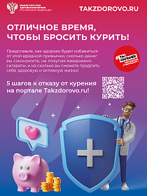 Отличное время, чтобы бросить курить