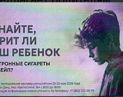 Узнайте,курит ли ваш ребенок?